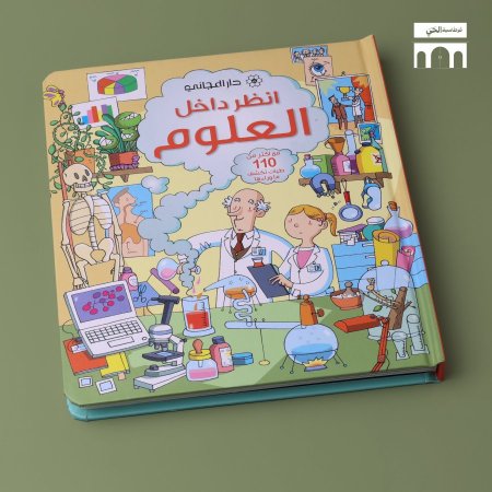 انظر داخل العلوم